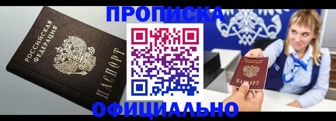 прописка для работы в Верхней Пышме